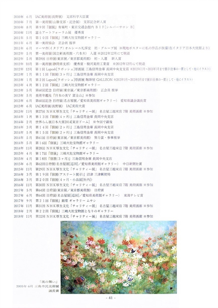 「逢花大輪咲」日本画家 加藤由利子 画集