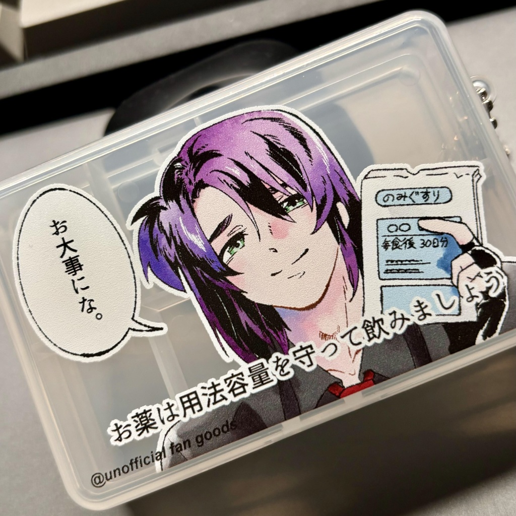 おくすりケース(ピルケース)
