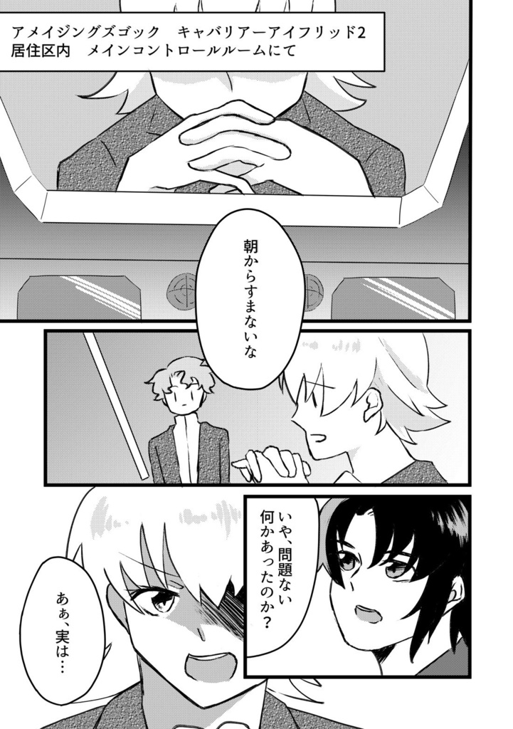 Terminal Mission -case.1出逢い-