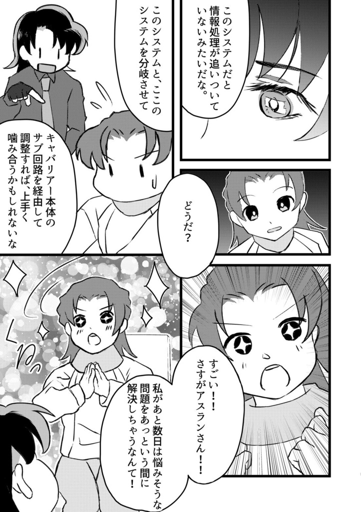 Terminal Mission -case.1出逢い-