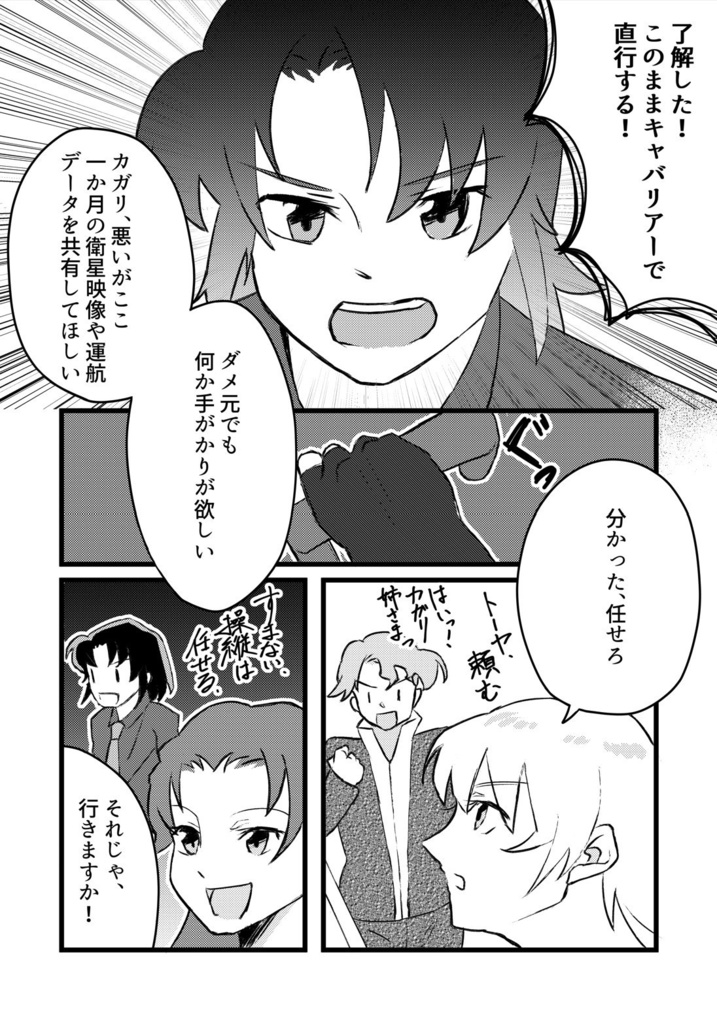 Terminal Mission -case.1出逢い-