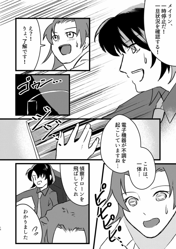 Terminal Mission -case.1出逢い-