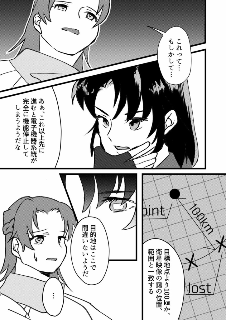 Terminal Mission -case.1出逢い-