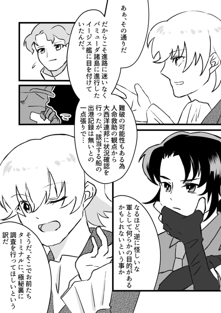 Terminal Mission -case.1出逢い-