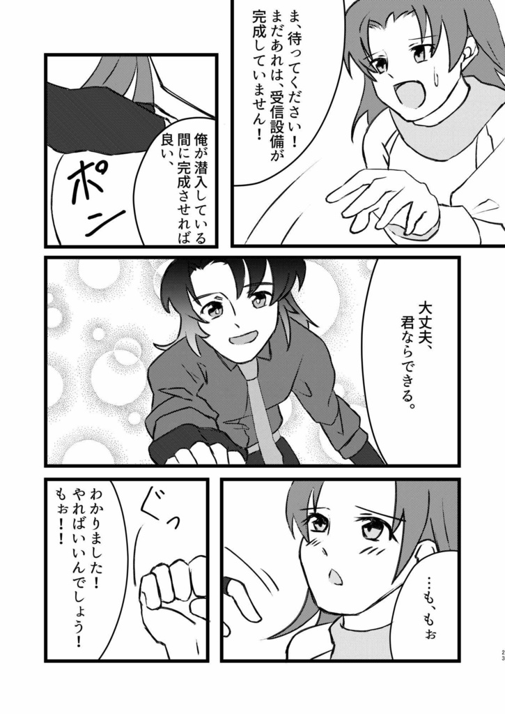 Terminal Mission -case.1出逢い-