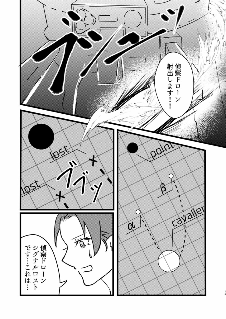 Terminal Mission -case.1出逢い-