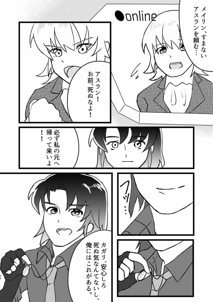 Terminal Mission -case.1出逢い-