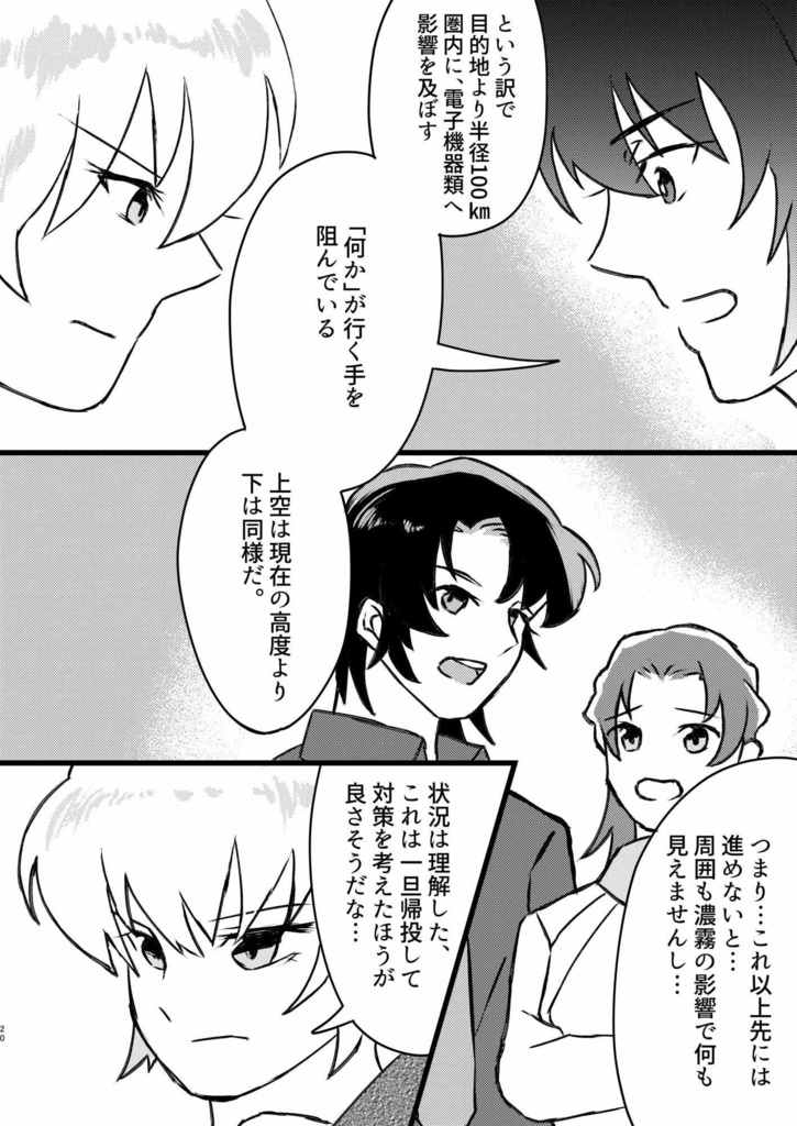 Terminal Mission -case.1出逢い-