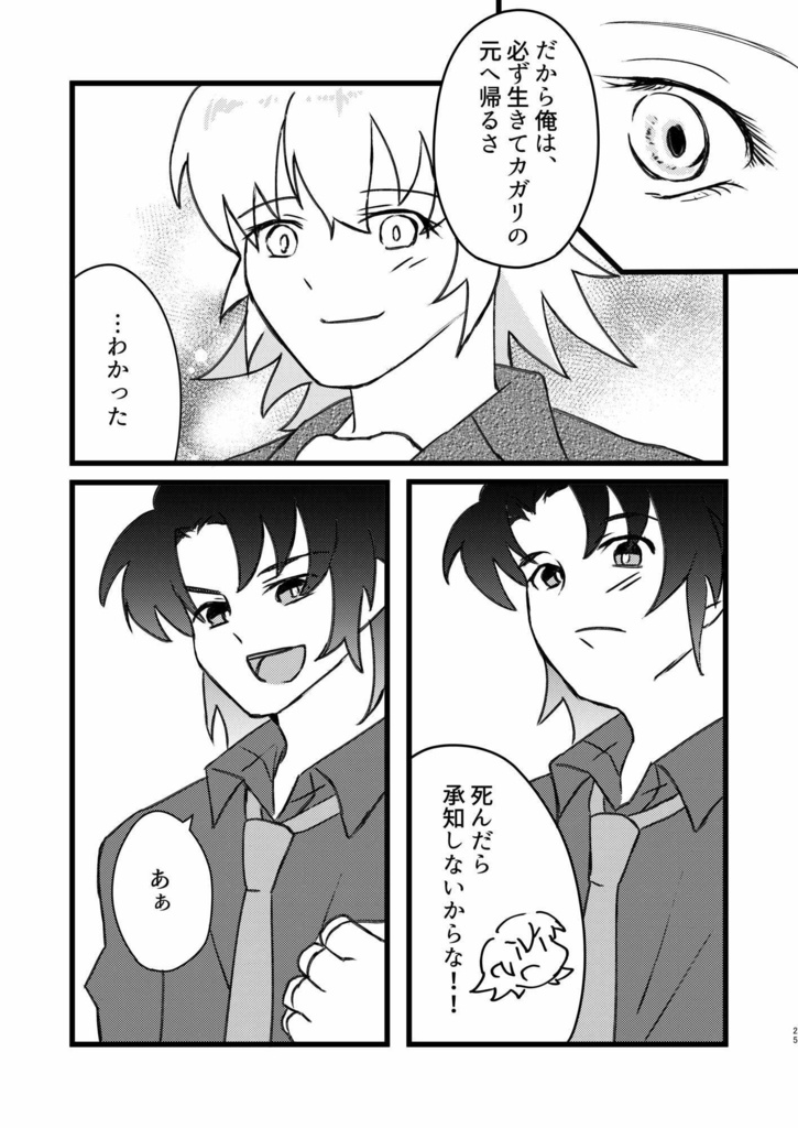 Terminal Mission -case.1出逢い-