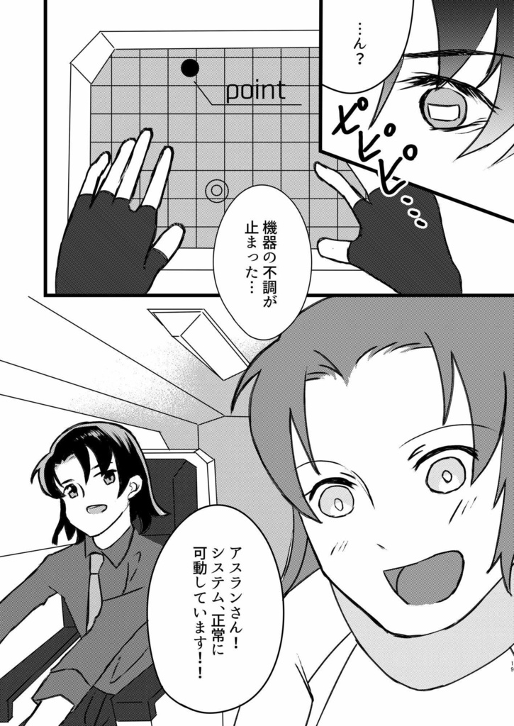 Terminal Mission -case.1出逢い-