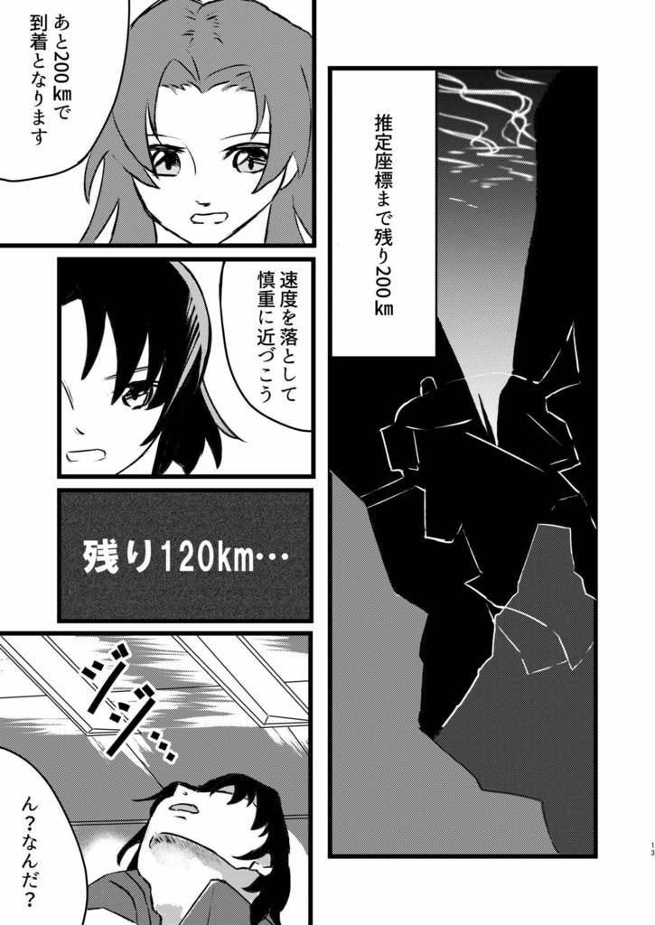 Terminal Mission -case.1出逢い-