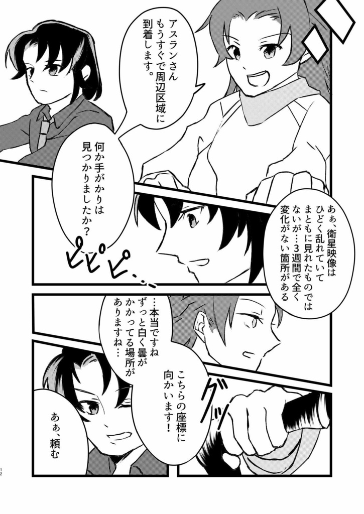 Terminal Mission -case.1出逢い-