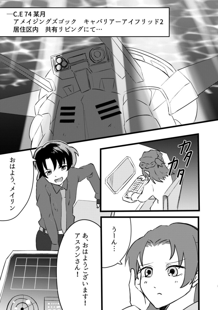 Terminal Mission -case.1出逢い-