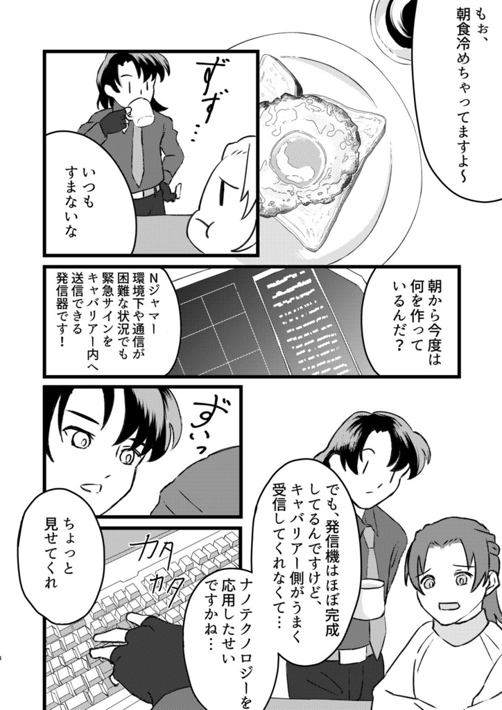 Terminal Mission -case.1出逢い-