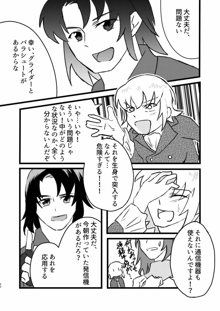 Terminal Mission -case.1出逢い-