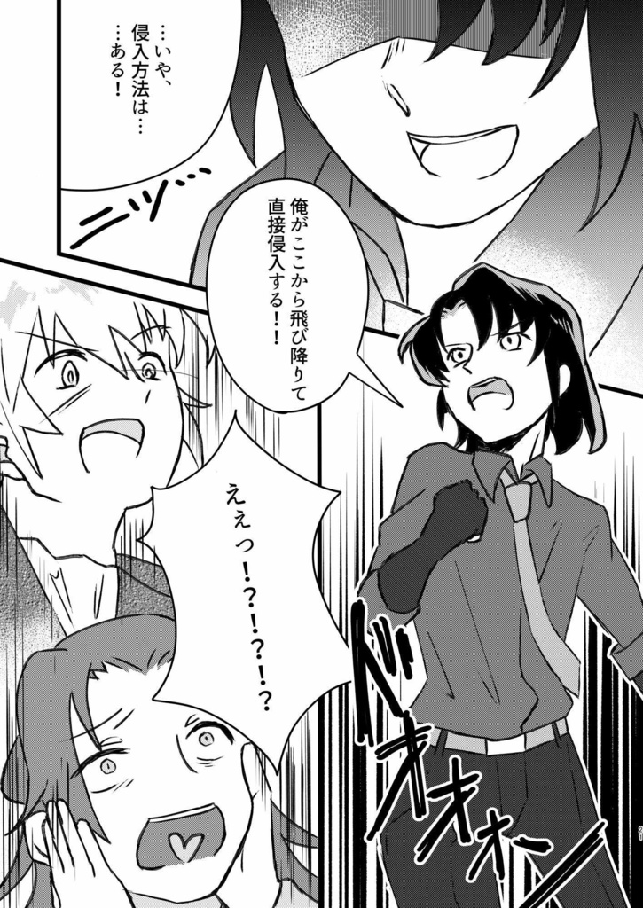 Terminal Mission -case.1出逢い-