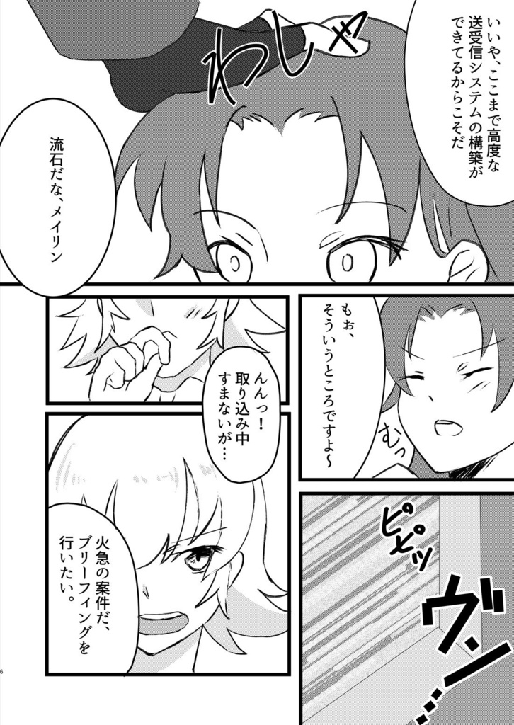 Terminal Mission -case.1出逢い-