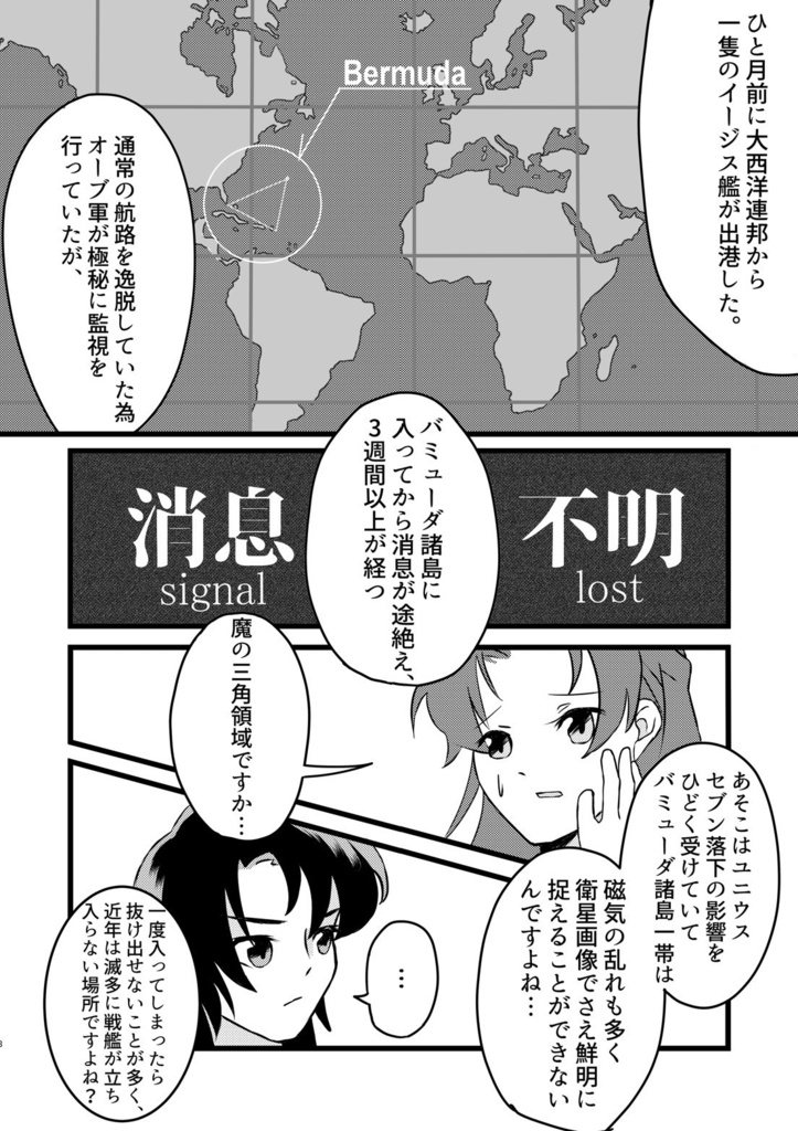 Terminal Mission -case.1出逢い-