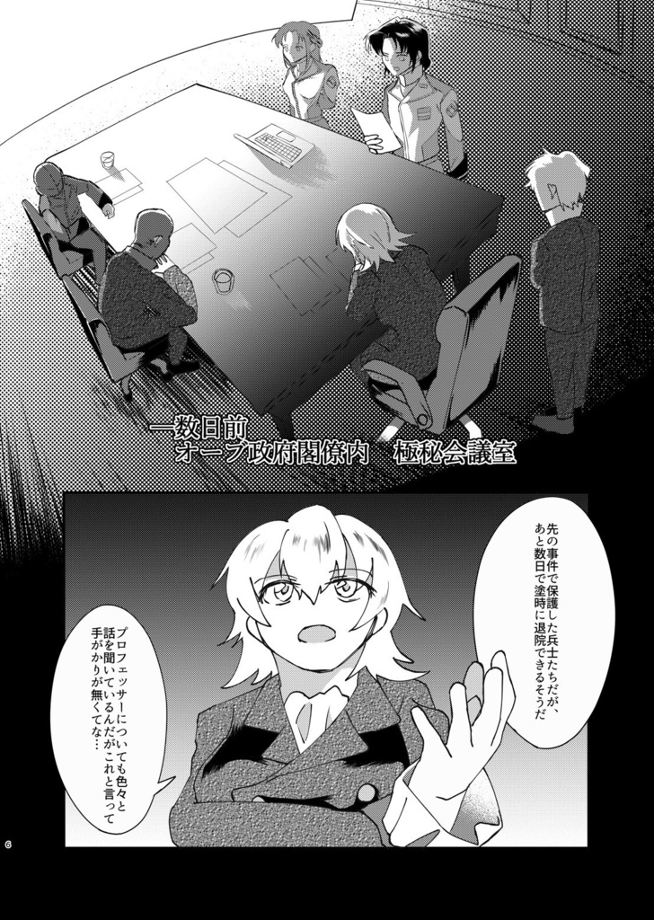 Terminal Mission case2:共闘