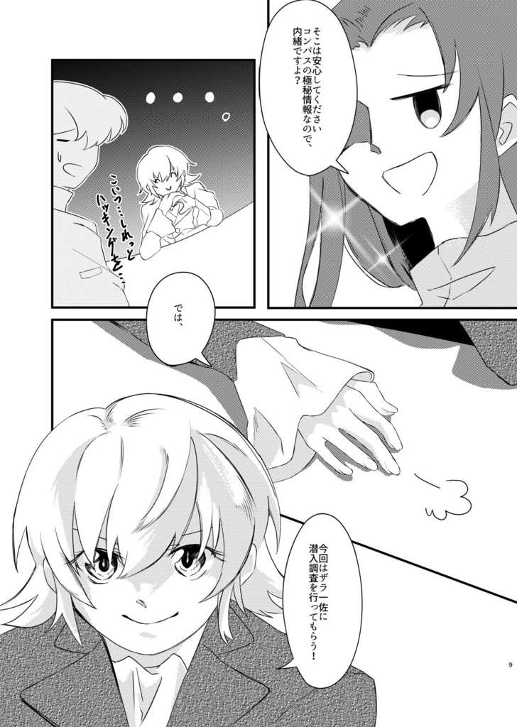 Terminal Mission case2:共闘