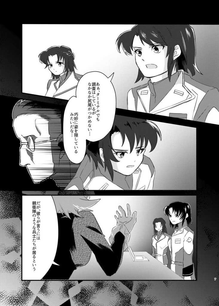 Terminal Mission case2:共闘