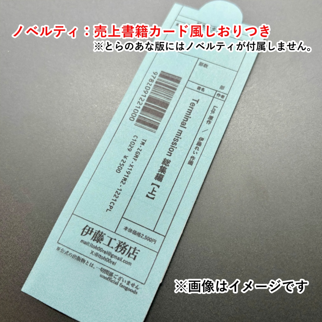 Terminal mission 総集編【上】