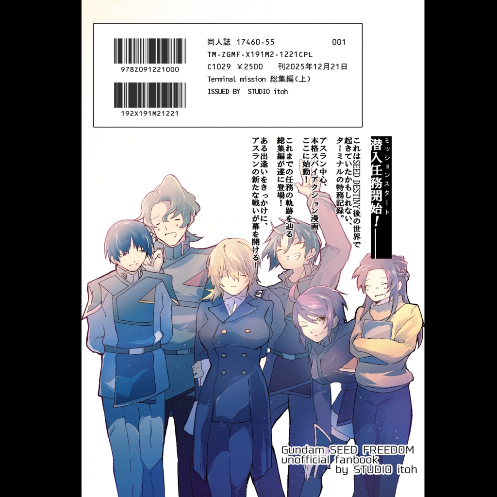 Terminal mission 総集編【上】