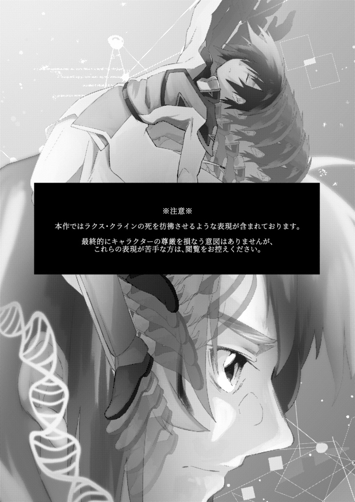 Terminal mission case4:廻夢