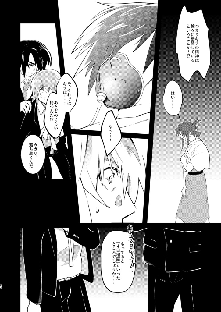 Terminal mission case4:廻夢