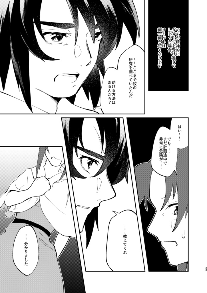 Terminal mission case4:廻夢