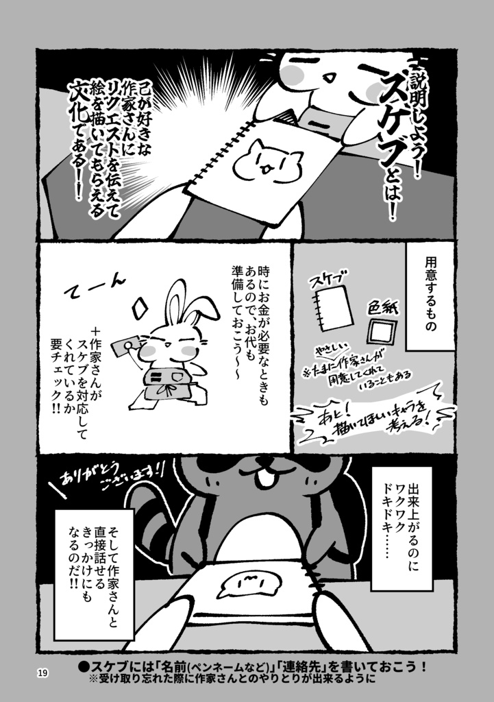漫画って楽しいな!ーいとうさんの同人日記①ー
