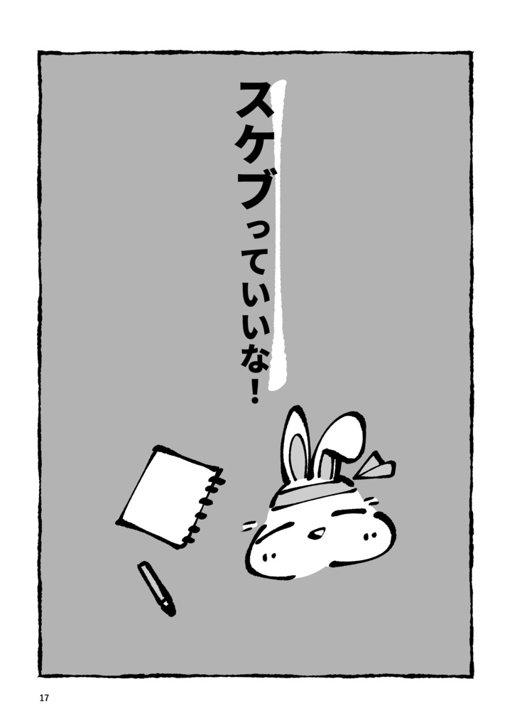 漫画って楽しいな!ーいとうさんの同人日記①ー