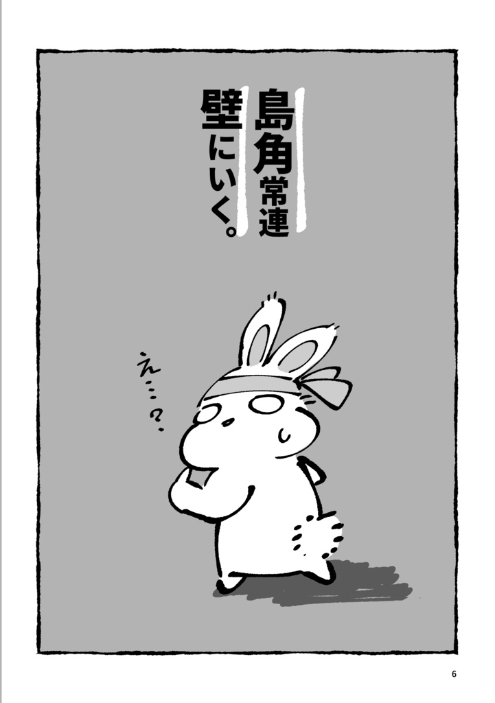 漫画って楽しいな!ーいとうさんの同人日記①ー