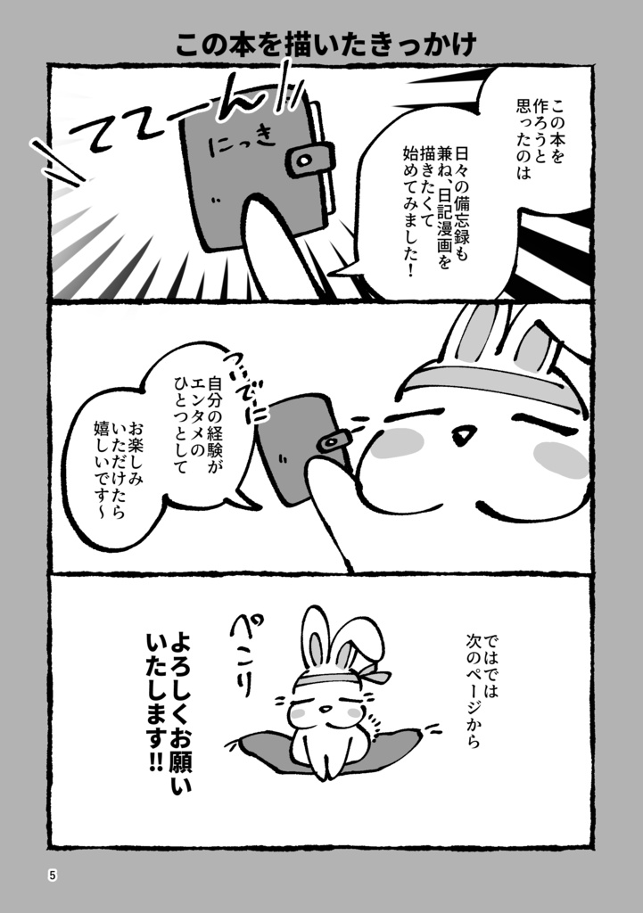 漫画って楽しいな!ーいとうさんの同人日記①ー