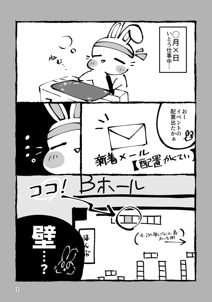 漫画って楽しいな!ーいとうさんの同人日記①ー