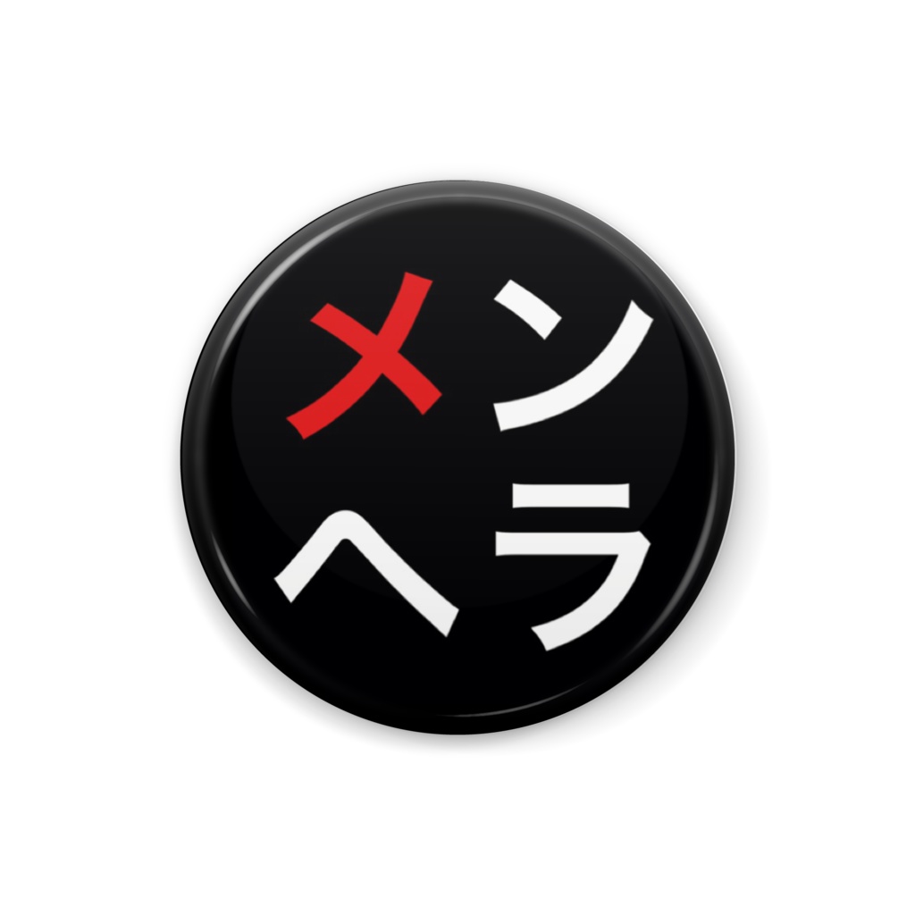 ありきたりなやつ
