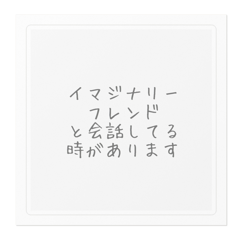 自己主張ステッカー