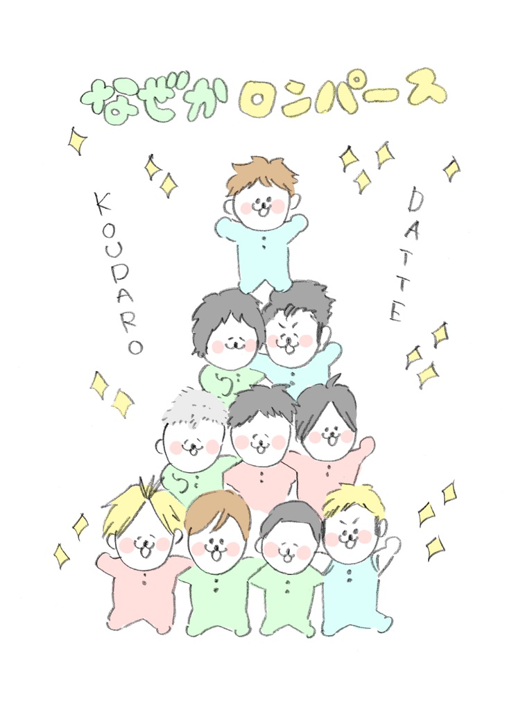 なぜかロンパース