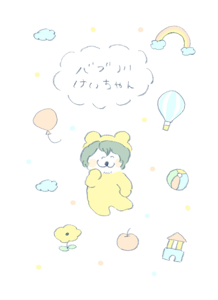 豆本「バブ川けいちゃん」