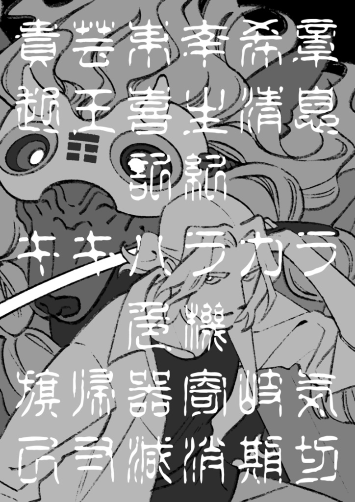 キキハラカラ イラスト漫画設定集