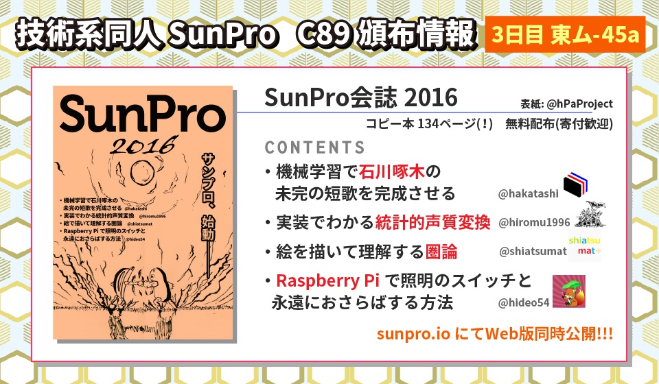 SunPro会誌 2016