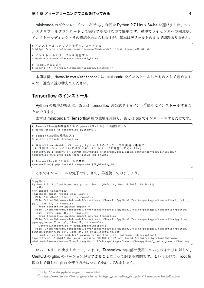 SunPro会誌 2016 技術書典