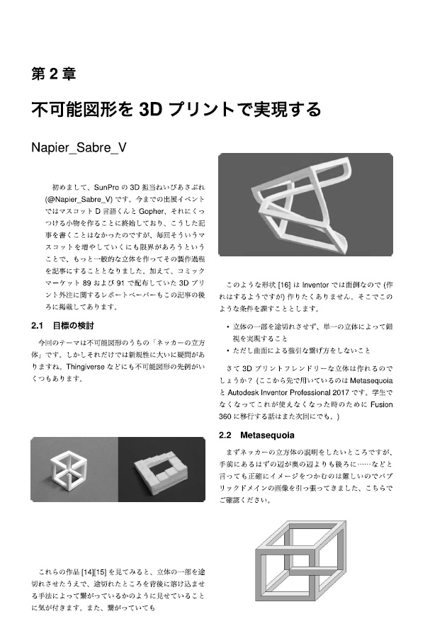 SunPro会誌 2017 技術書典
