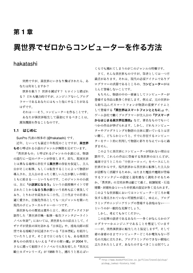 SunPro会誌 2017 技術書典