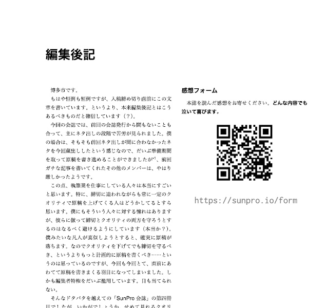 SunPro会誌 2017 技術書典