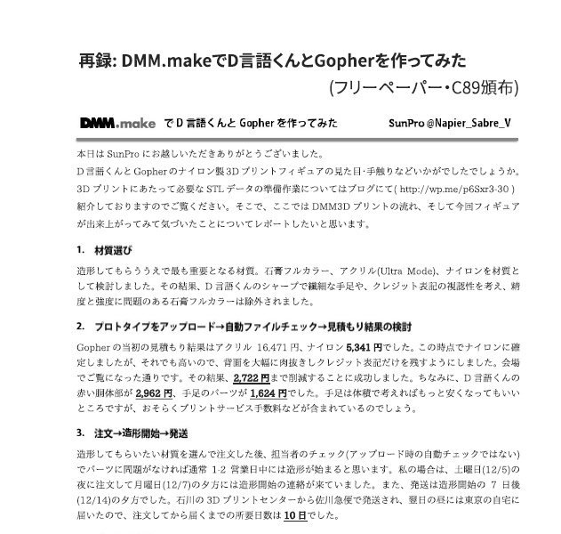SunPro会誌 2017 技術書典