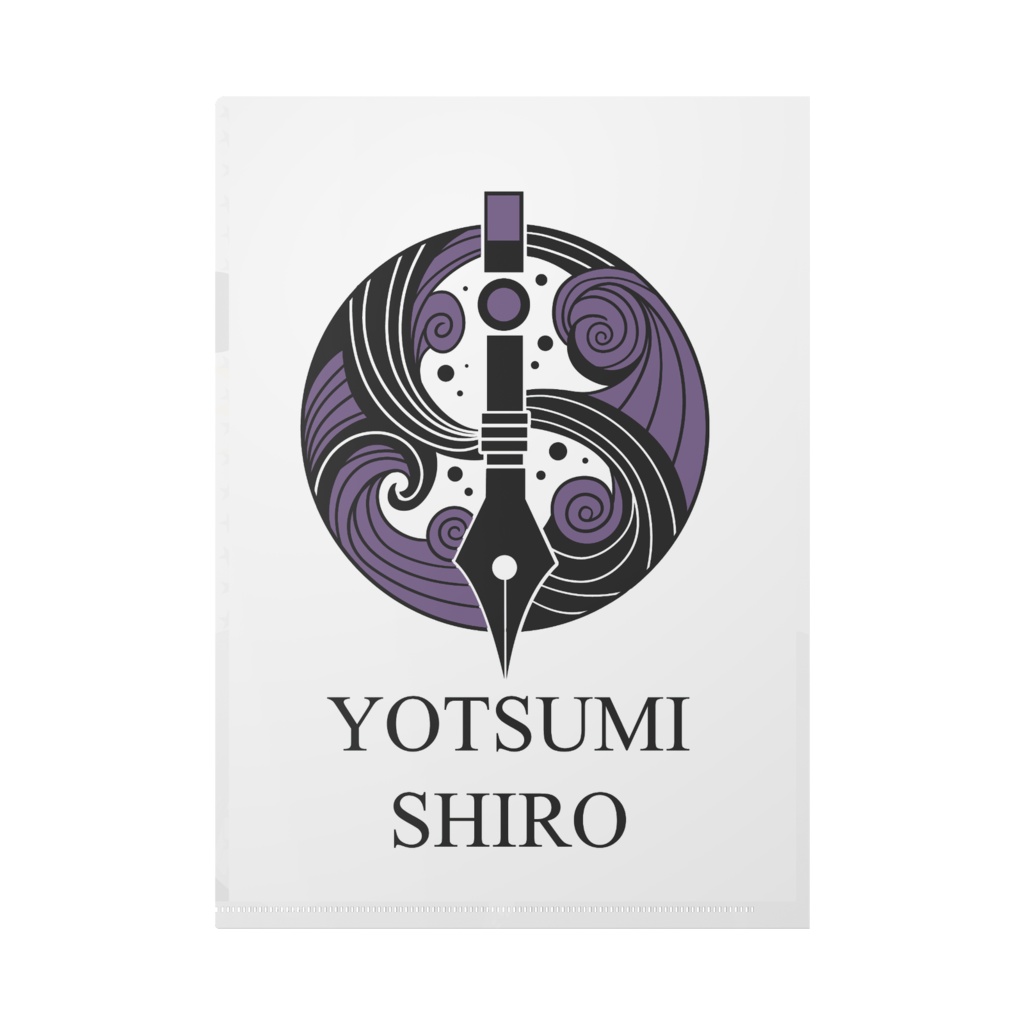 四海紫郎 クリアファイル