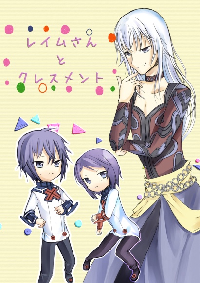 レイムさんとクレスメント