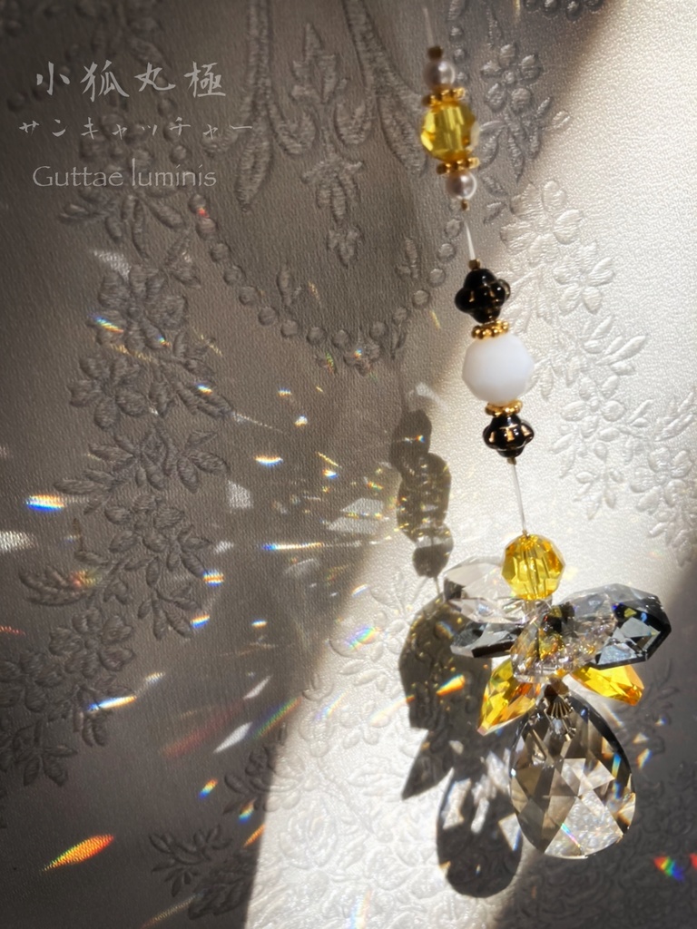 頒布終了・小狐丸極イメージサンキャッチャー(ミディアムサイズ)