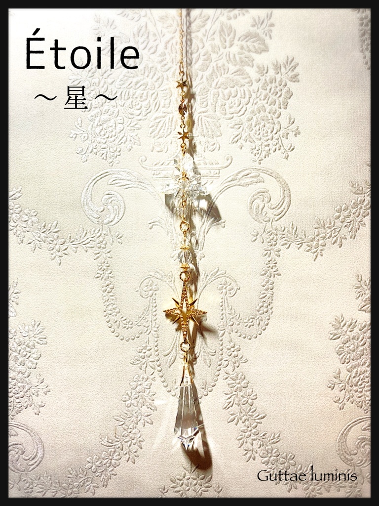 販売終了・サンキャッチャー【ノエル・シリーズ】